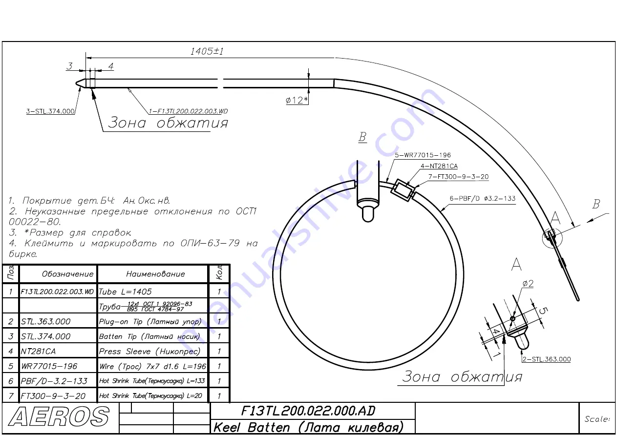 Aeros Fox 13TL Owner'S Service Manual Download Page 24