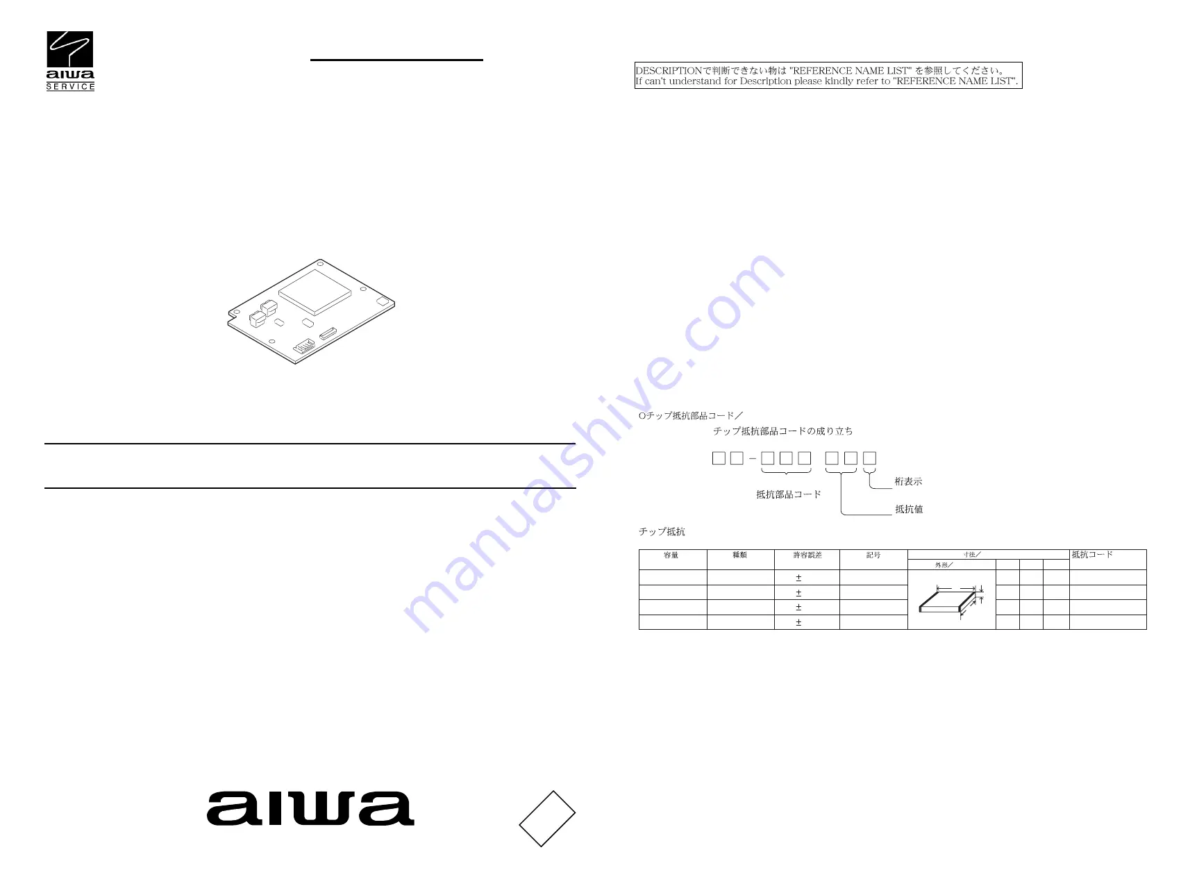 Aiwa TM-MJVN1D Service Manual Download Page 1