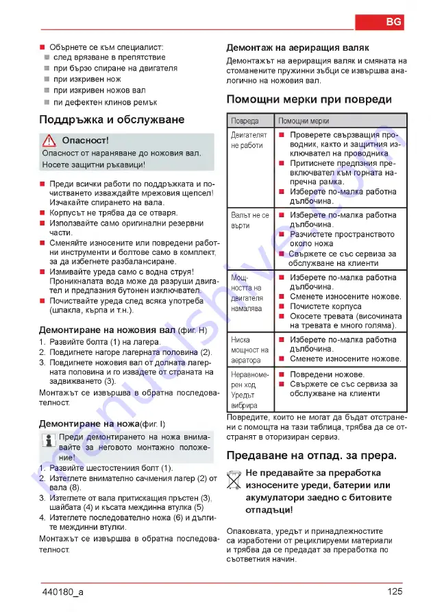 AL-KO Combi Care 32.3 VLE Comfort Скачать руководство пользователя страница 125