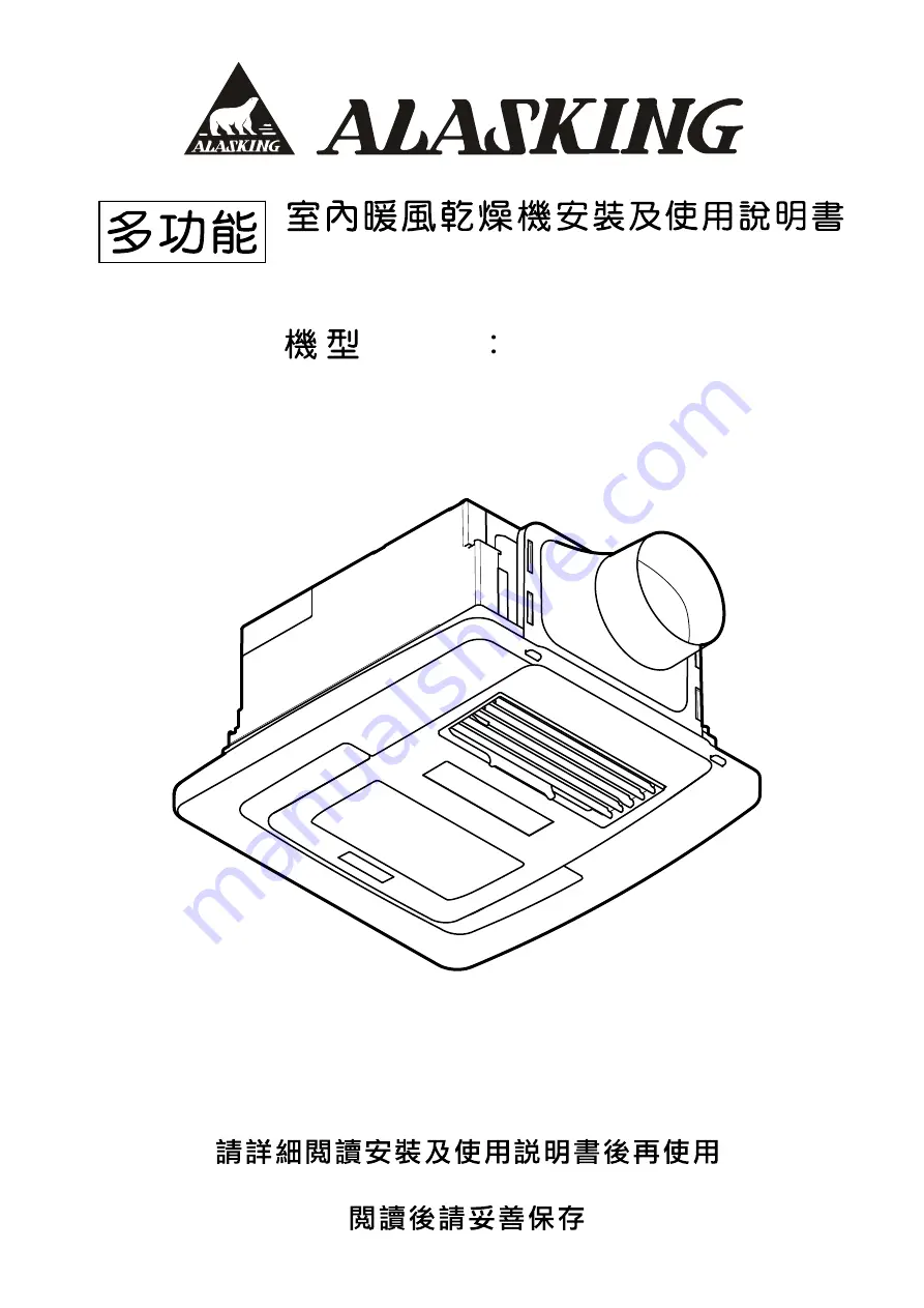 Alasking AH-500R Installation & Operation Manual Download Page 1