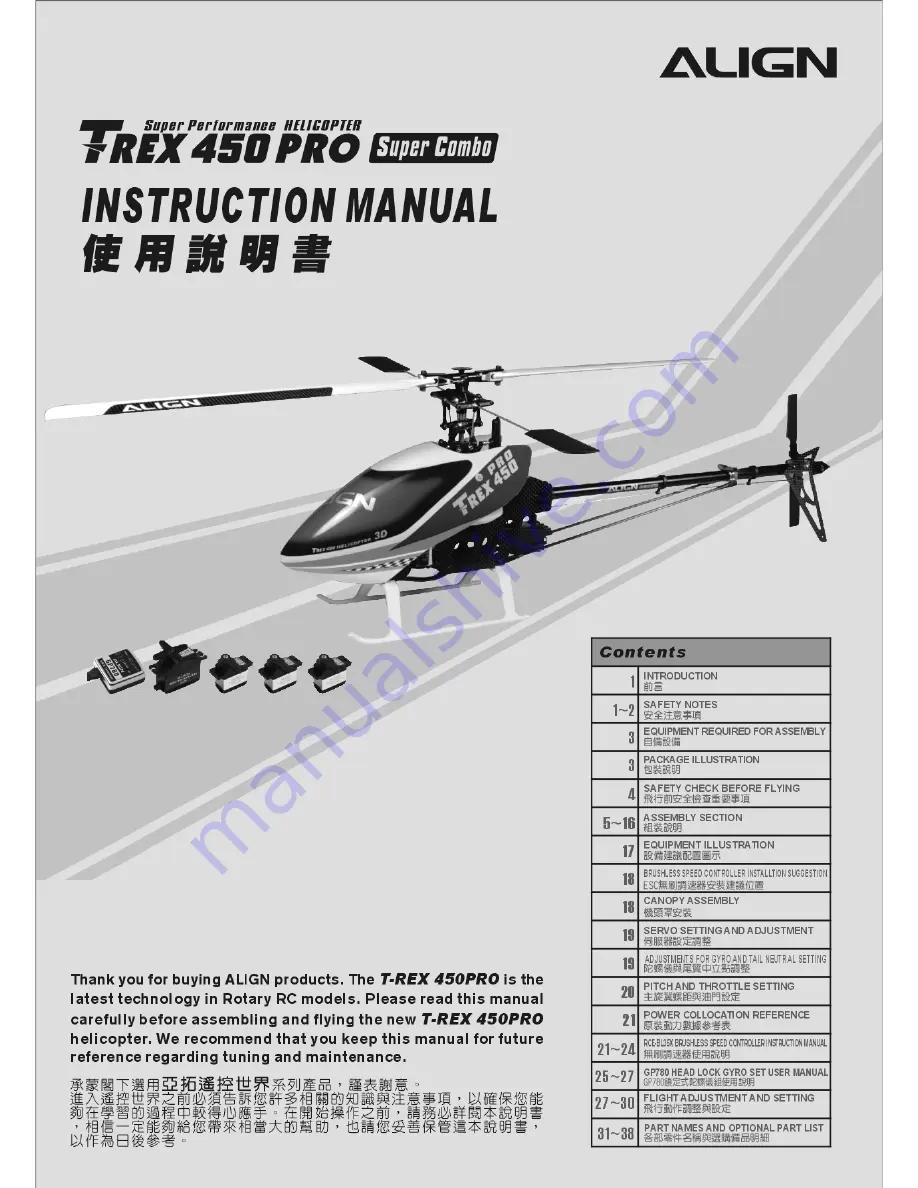 Align T-REX 450PRO Instruction Manual Download Page 1