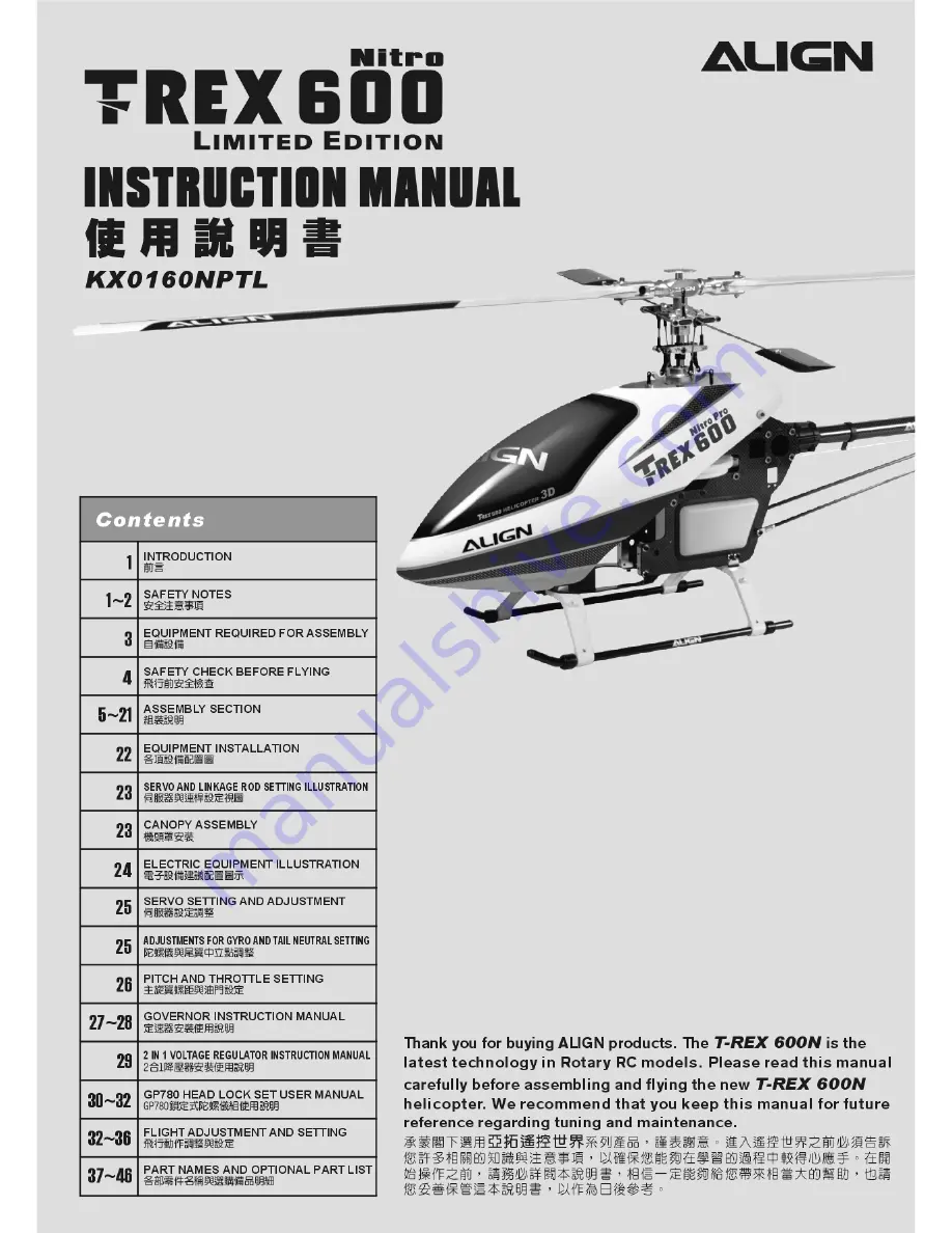 Align Trex 600 Nitro KX0160NPTL Скачать руководство пользователя страница 1