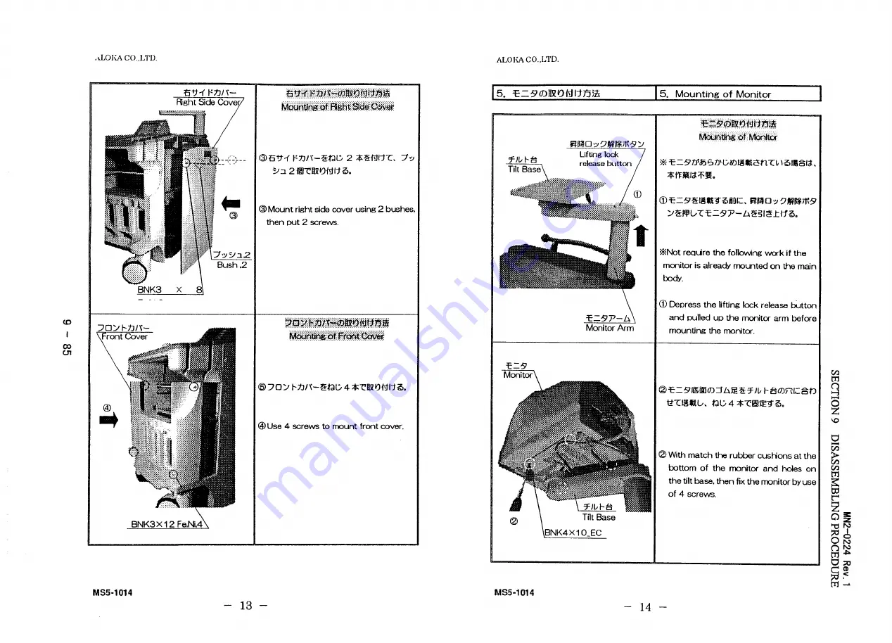 Aloka ProSound SSD-5500 Specifications Download Page 174