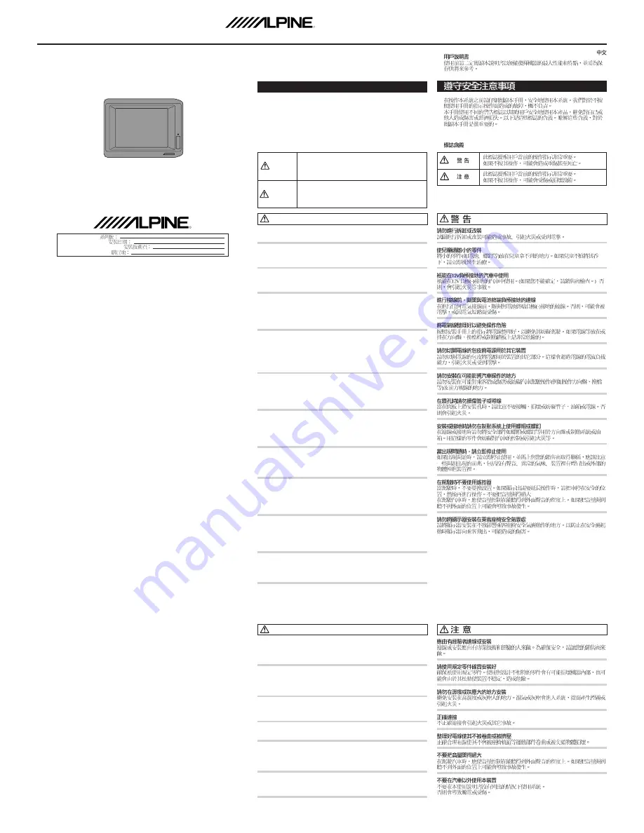 Alpine TME-M006SE Скачать руководство пользователя страница 1