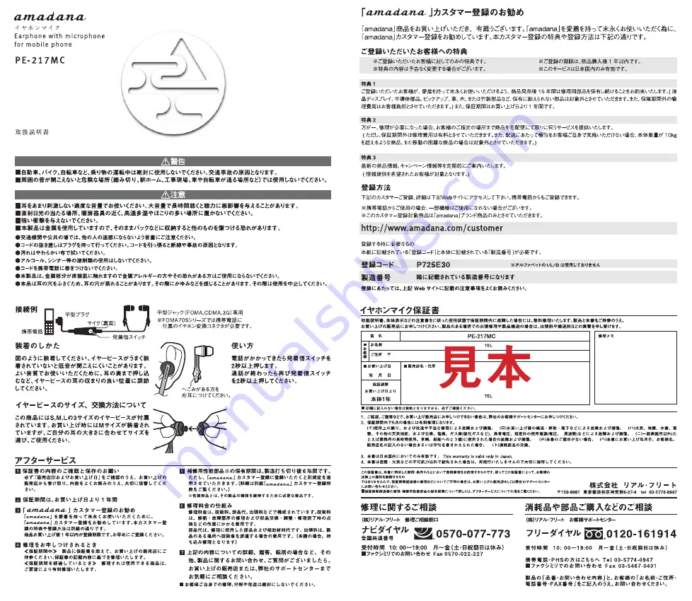 Amadana PE-217MC Instruction Manual Download Page 1