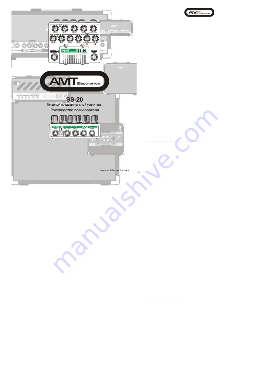 AMT SS-20 Quick Start Manual Download Page 1