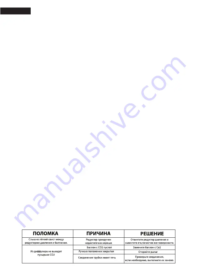 Amtra co2 SYSTEM Manual Download Page 12