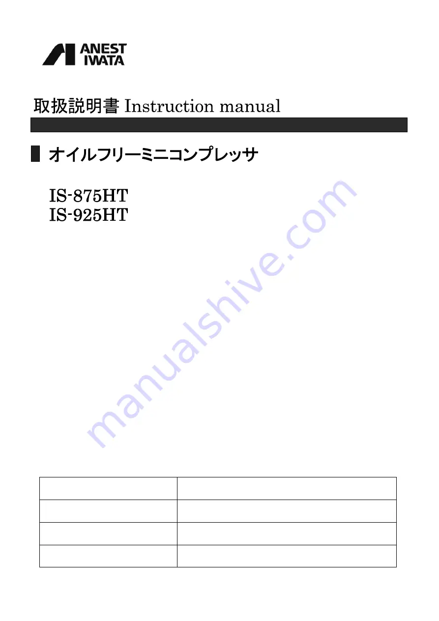 Anest Iwata IS875HT Instruction Manual Download Page 1