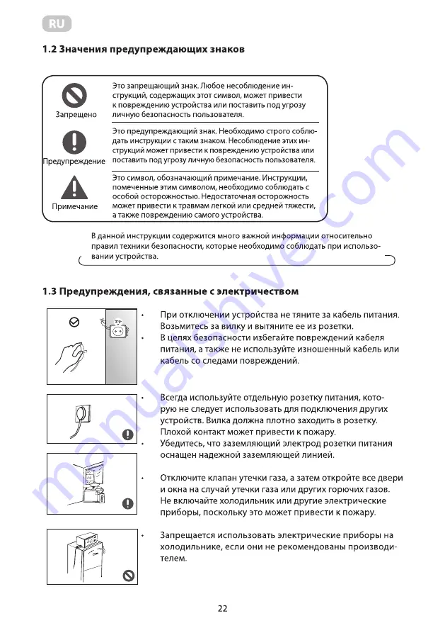 ARDESTO DDF-M259W180 User Manual Download Page 22