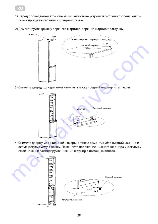 ARDESTO DDF-M259W180 User Manual Download Page 28