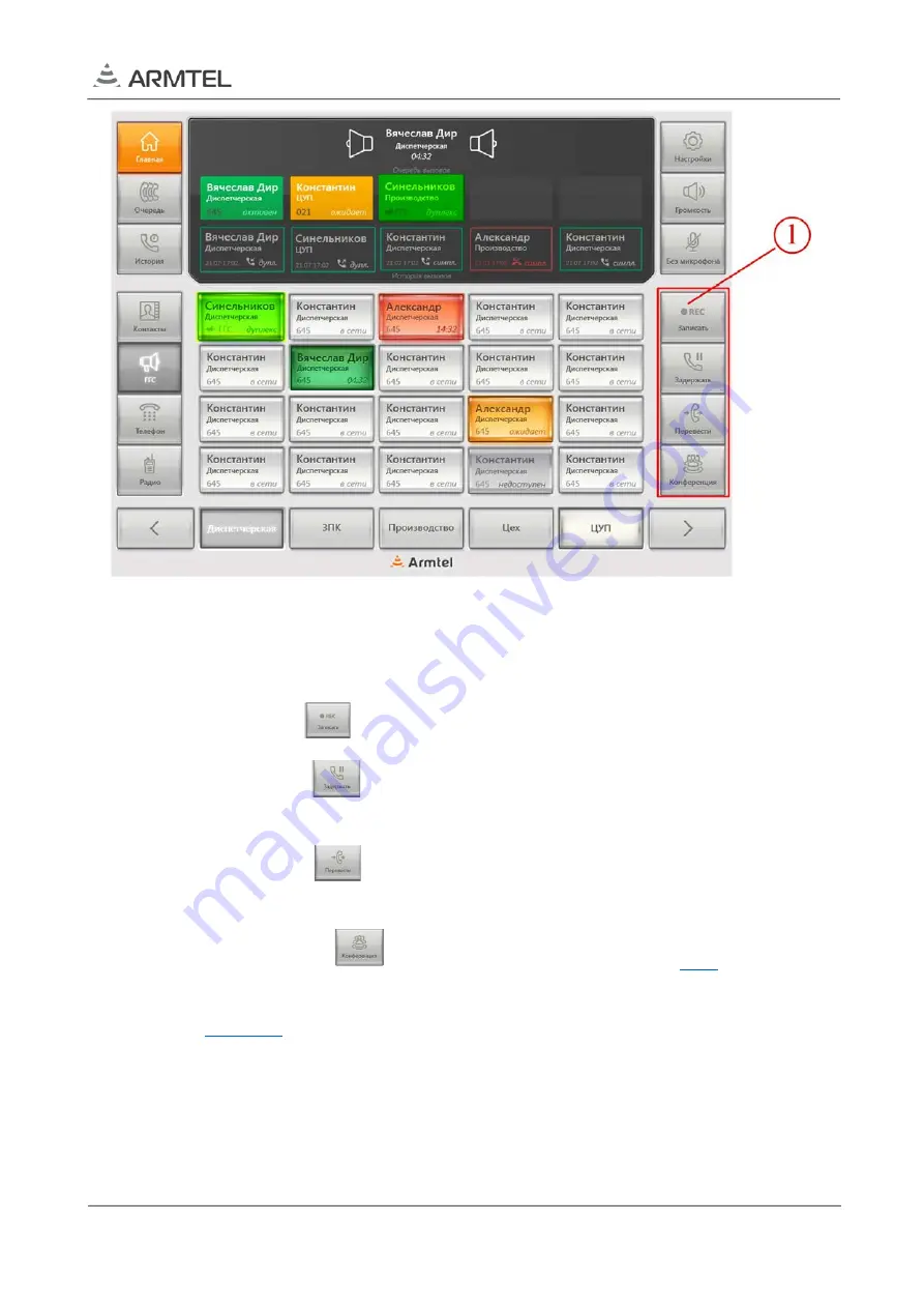 ARMTEL TOP-PAD-IP2 Скачать руководство пользователя страница 31