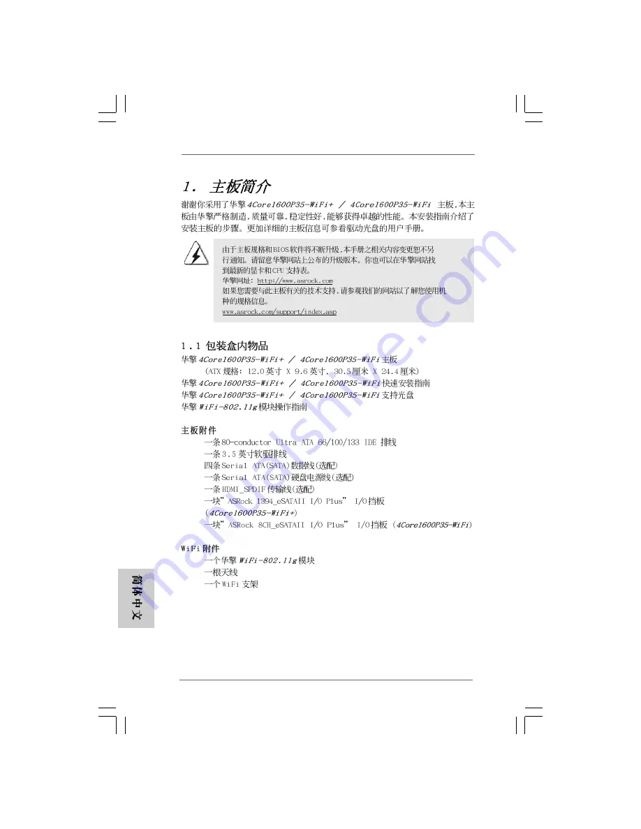 ASROCK 4Core1600P35-WiFi Installation Manual Download Page 179