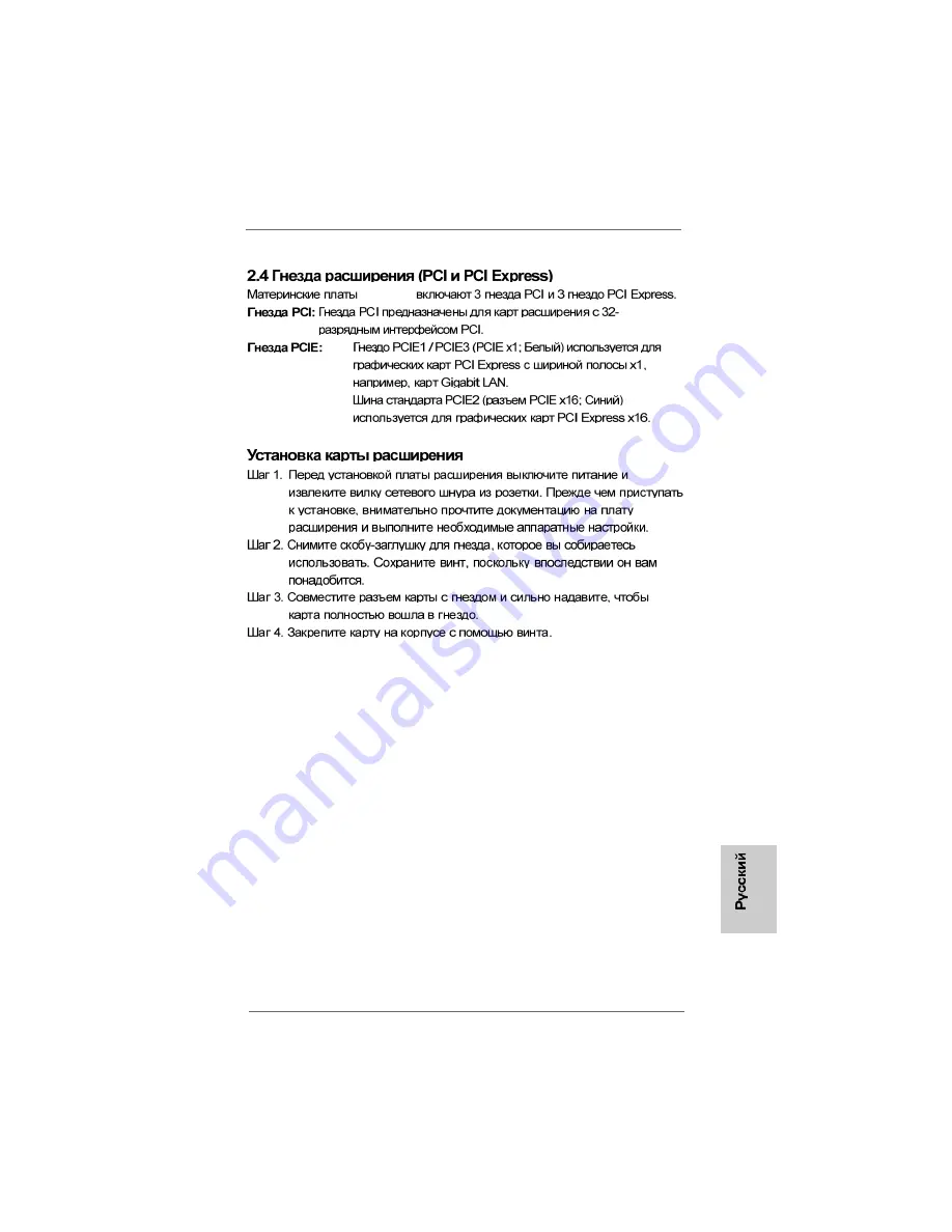 ASROCK 785G Pro User Manual Download Page 123