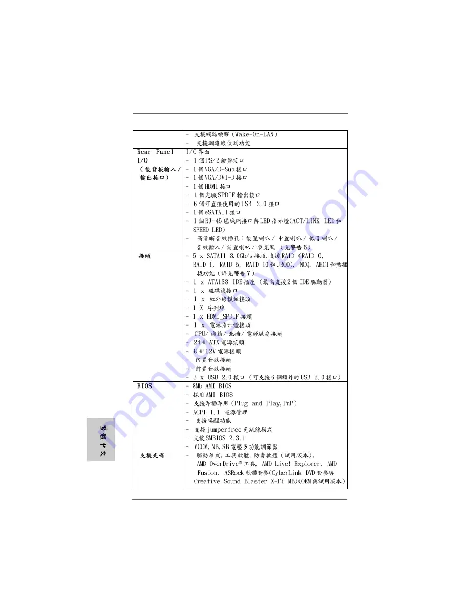 ASROCK 790GX Pro User Manual Download Page 178