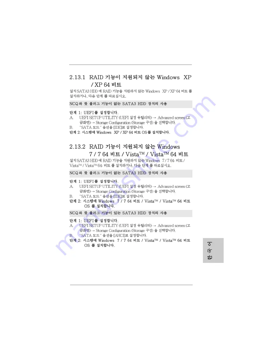 ASROCK 880G Pro3 Manual Download Page 195