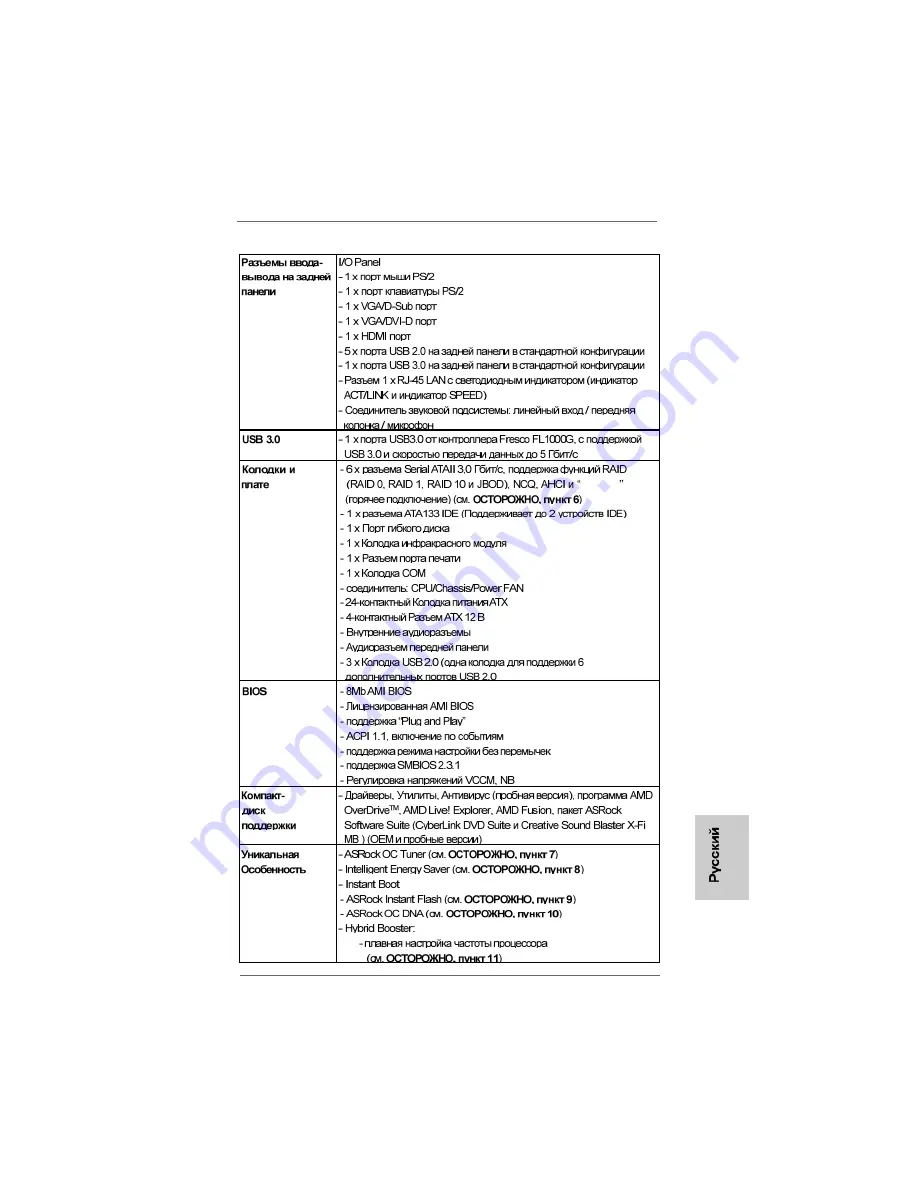 ASROCK 880GMH-LE USB3 - NOTICE 2 Manual Download Page 103