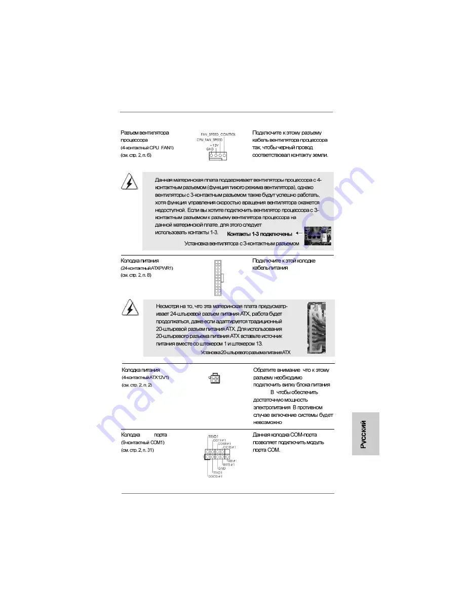 ASROCK 880GMH-LE USB3 - NOTICE 2 Manual Download Page 115