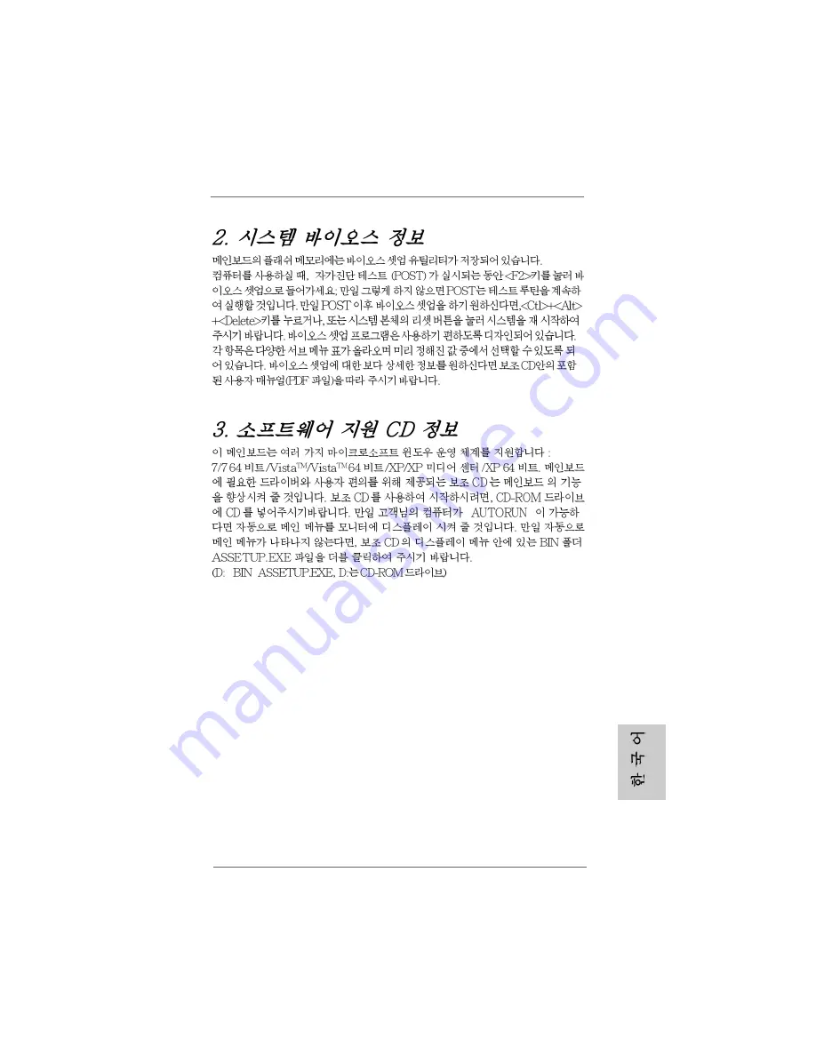 ASROCK 890GMH/USB3 Quick Installation Manual Download Page 41