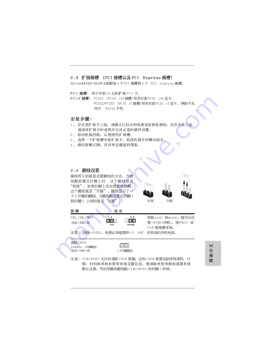 ASROCK ALIVESATA2-GLAN Installation Manual Download Page 35