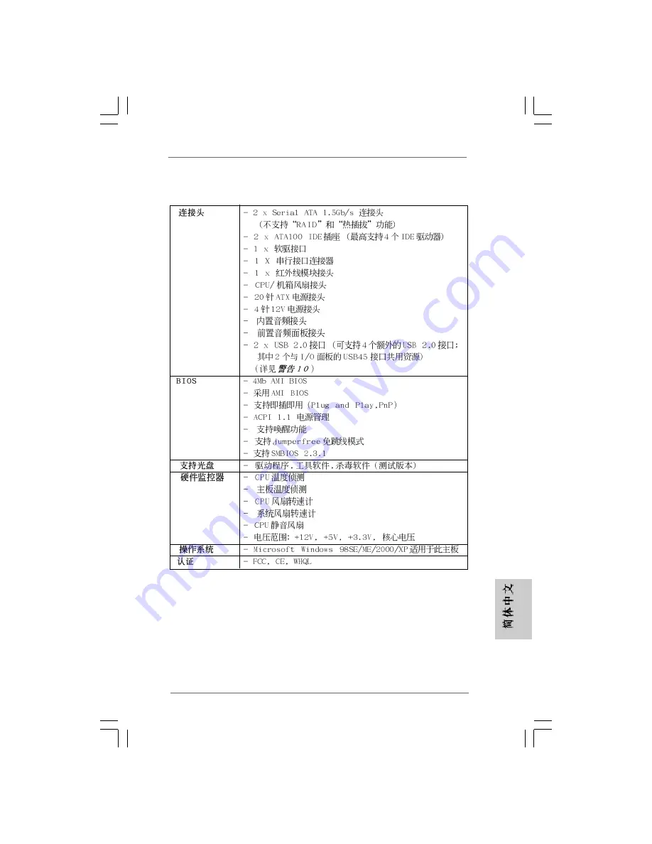 ASROCK CONROE865GV Installation Manual Download Page 23