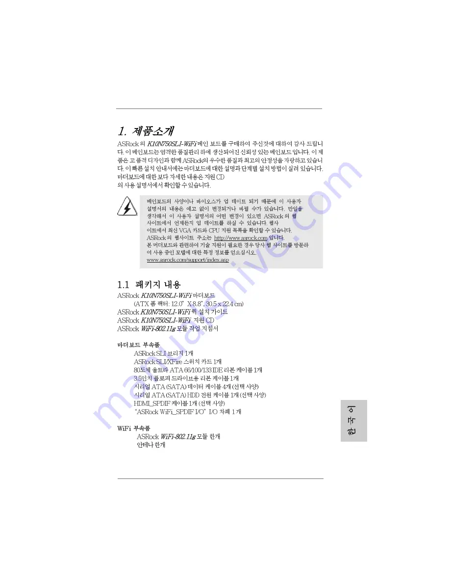 ASROCK K10N750SLI-WIFI User Manual Download Page 191