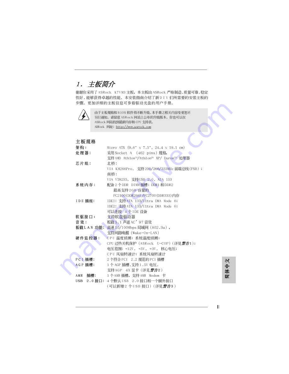 ASROCK K7VM3 Installation Manual Download Page 13