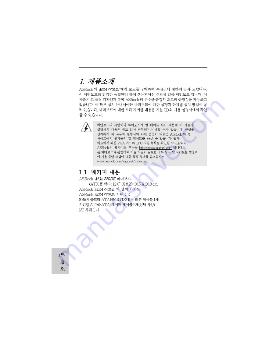 ASROCK M3A770DE Installation Manual Download Page 108