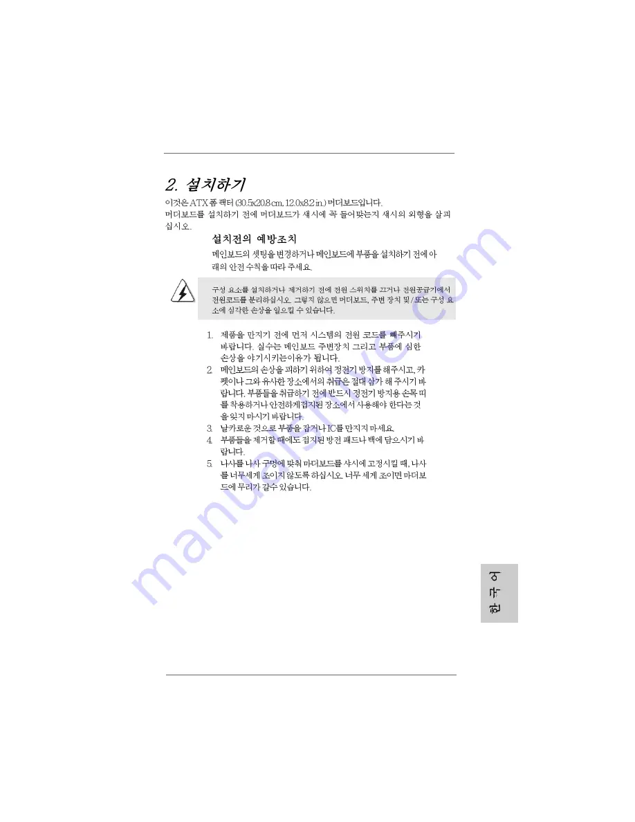 ASROCK M3A770DE Installation Manual Download Page 113