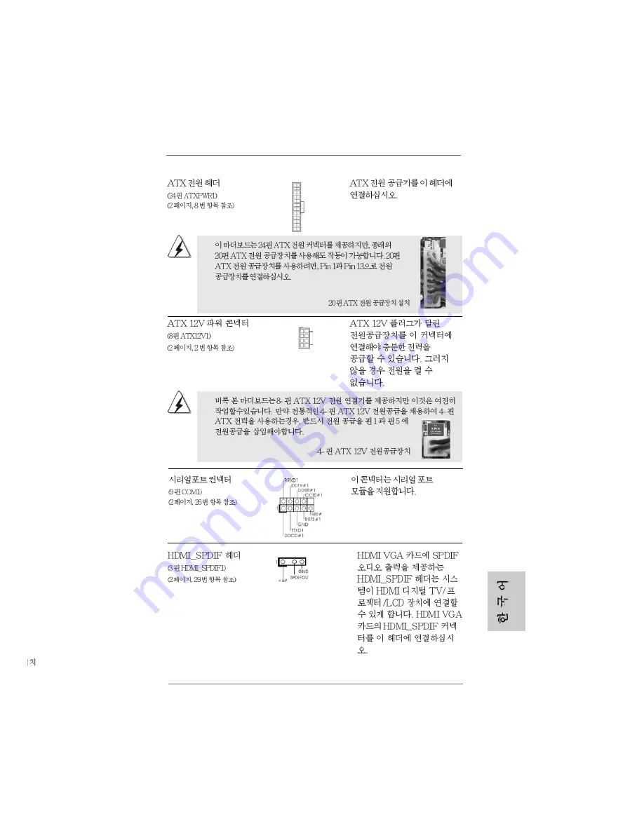 ASROCK M3A770DE Installation Manual Download Page 123