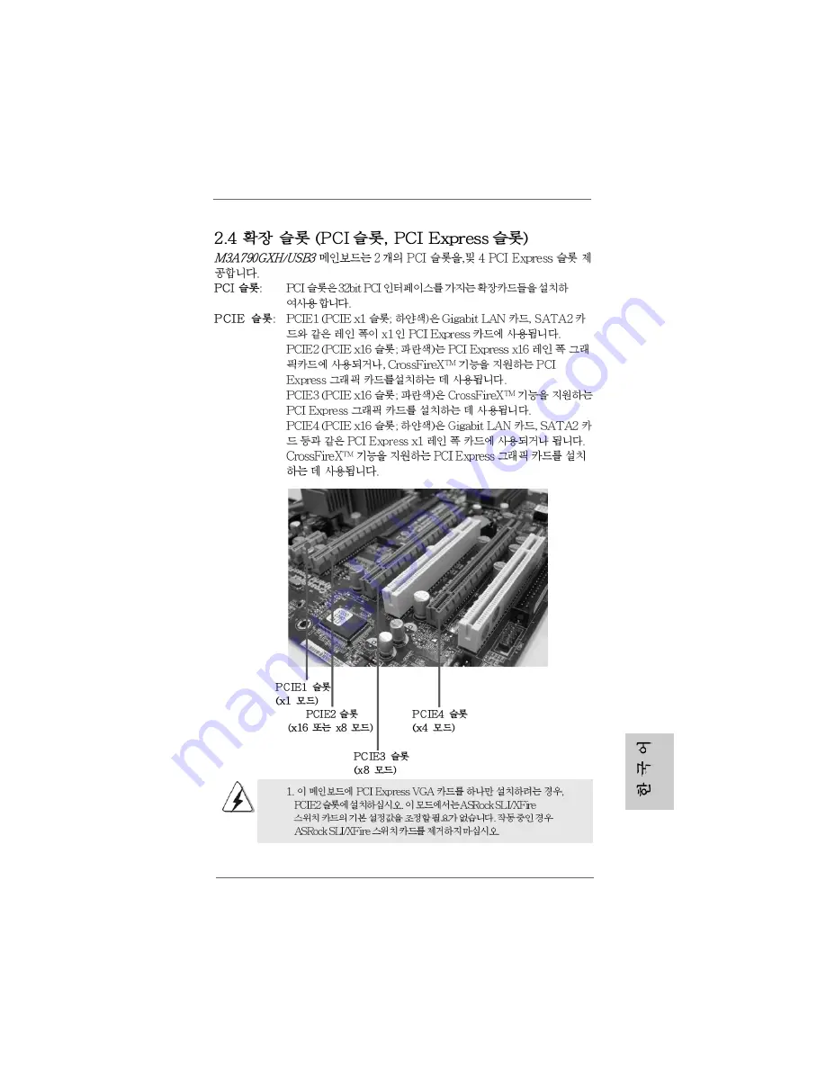 ASROCK M3A790GXH/USB3 Скачать руководство пользователя страница 147