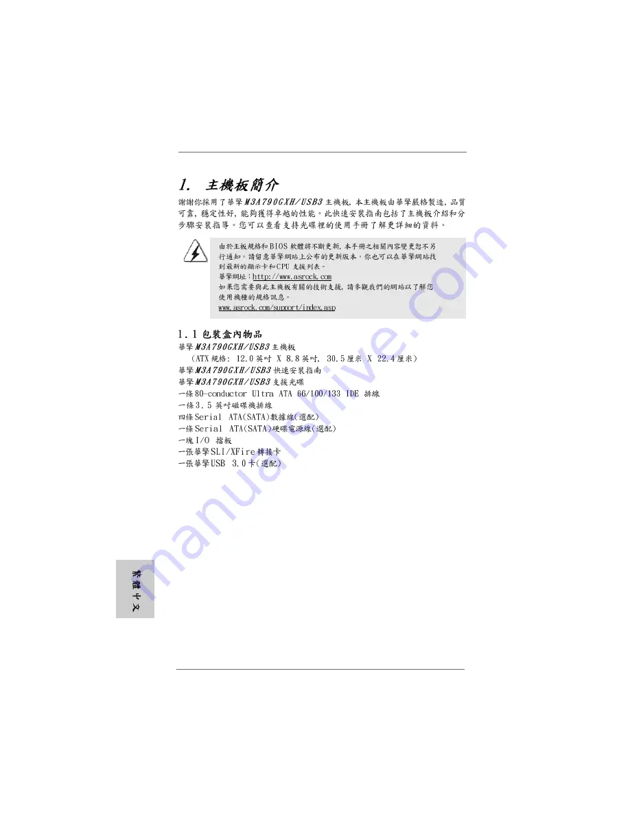 ASROCK M3A790GXH/USB3 Installation Manual Download Page 204