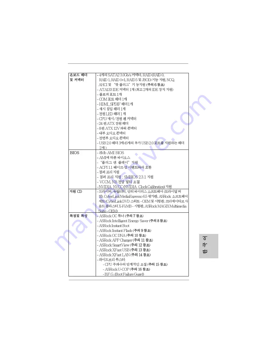 ASROCK M3N78D FX Quick Installation Manual Download Page 109