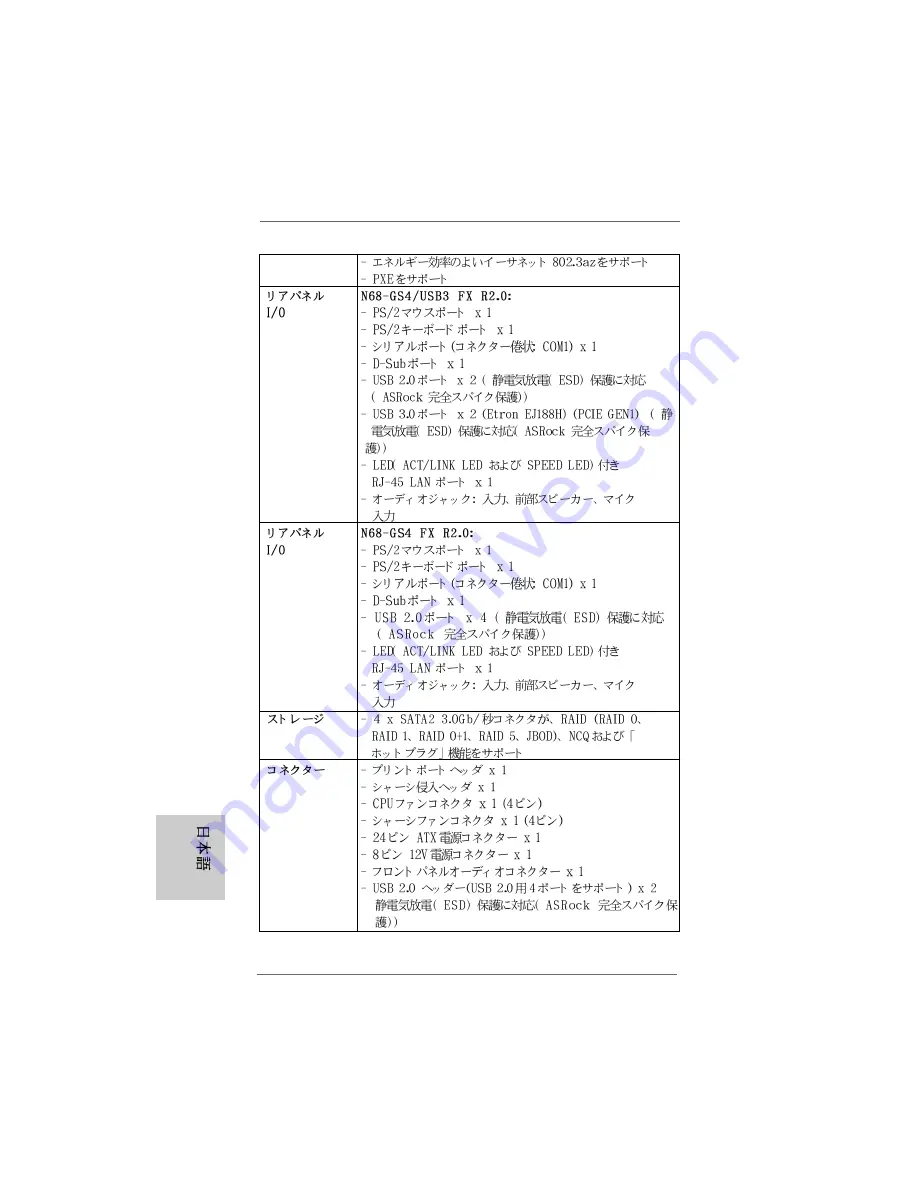 ASROCK N68-GS4 FX R2.0 Installation Manual Download Page 40