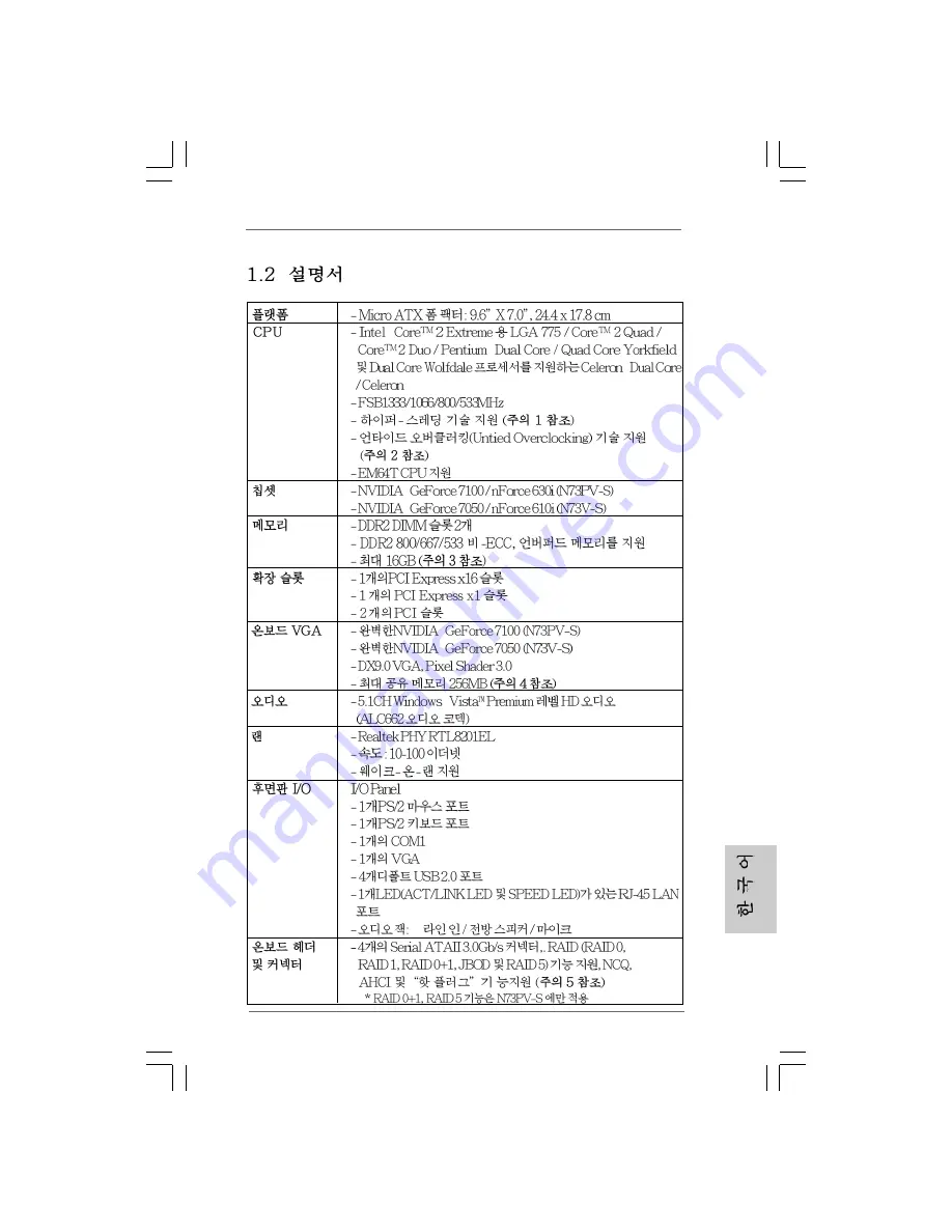 ASROCK N73PV-S -  V 1-0 - 11-2008 Скачать руководство пользователя страница 75