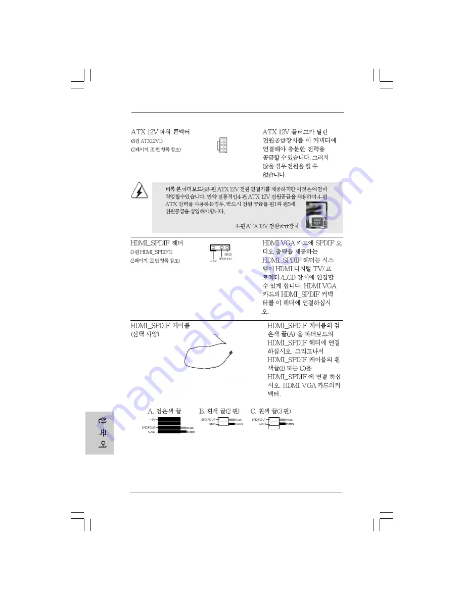 ASROCK P41C-DE Installation Manual Download Page 87