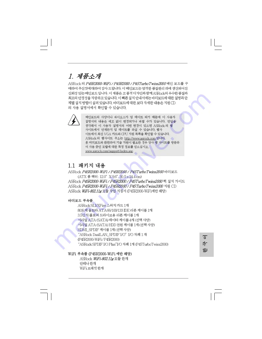 ASROCK P45R200 Installation Manual Download Page 148