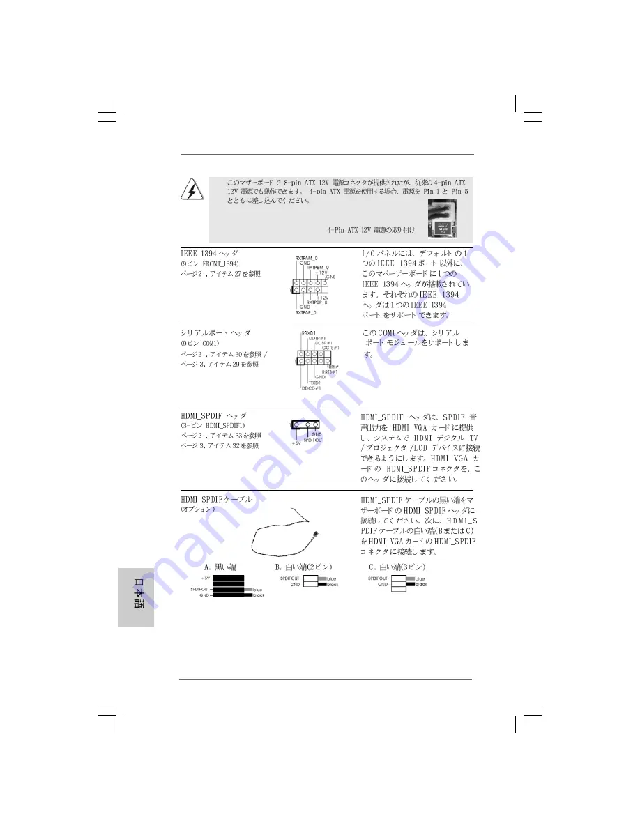 ASROCK P45R200 Installation Manual Download Page 193