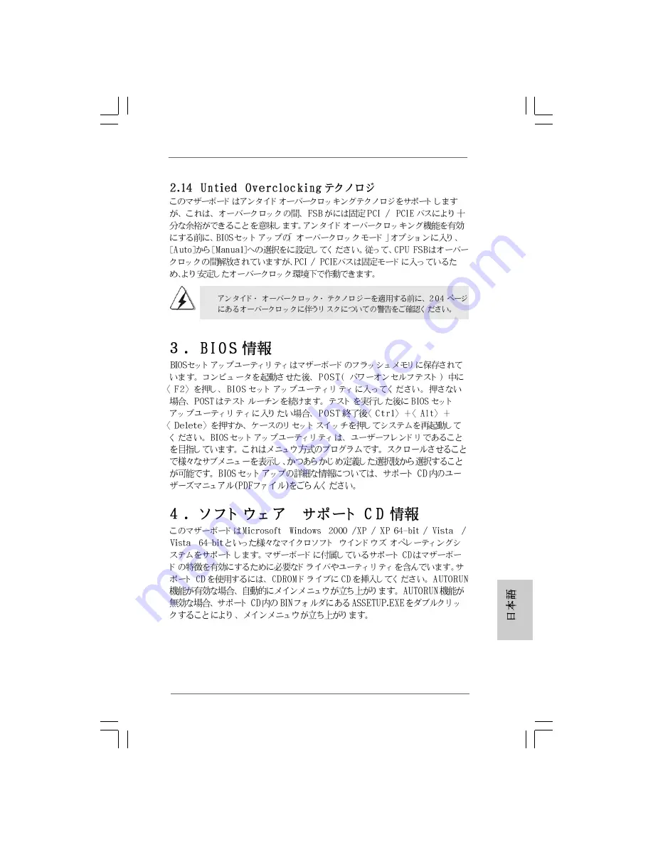 ASROCK P45R200 Installation Manual Download Page 198