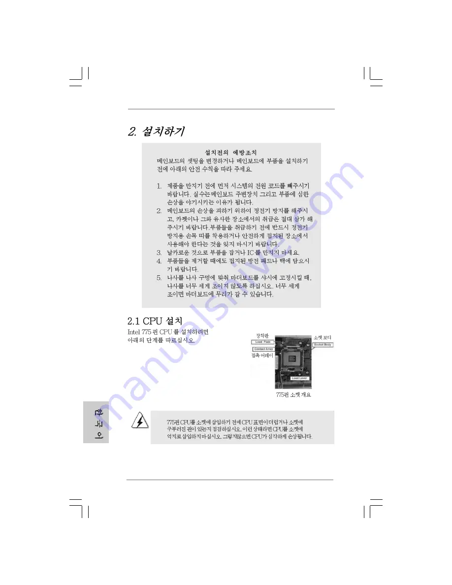 ASROCK P45X3 DELUXE - Installation Manual Download Page 133