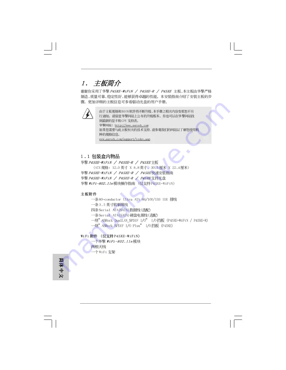 ASROCK P45XE Installation Manual Download Page 174