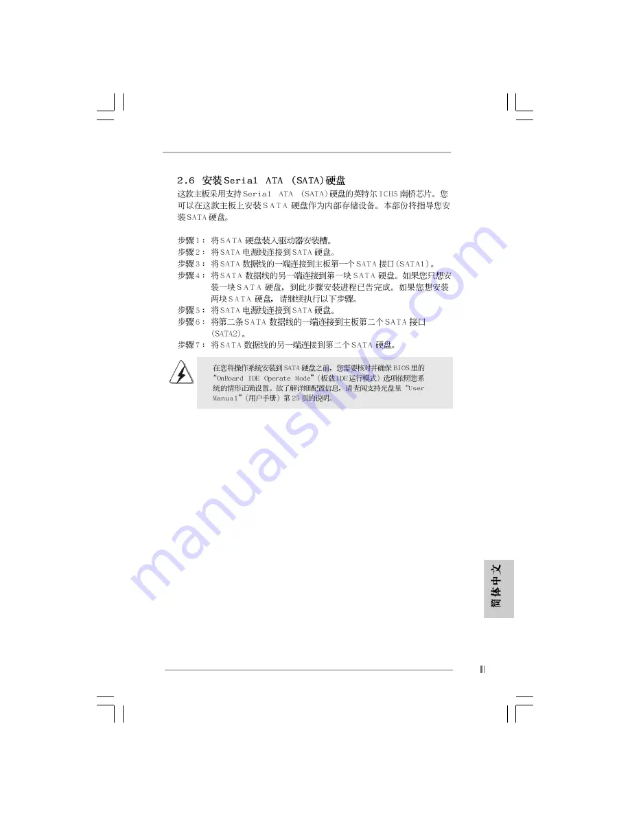 ASROCK P4I65PE-M Installation Manual Download Page 25