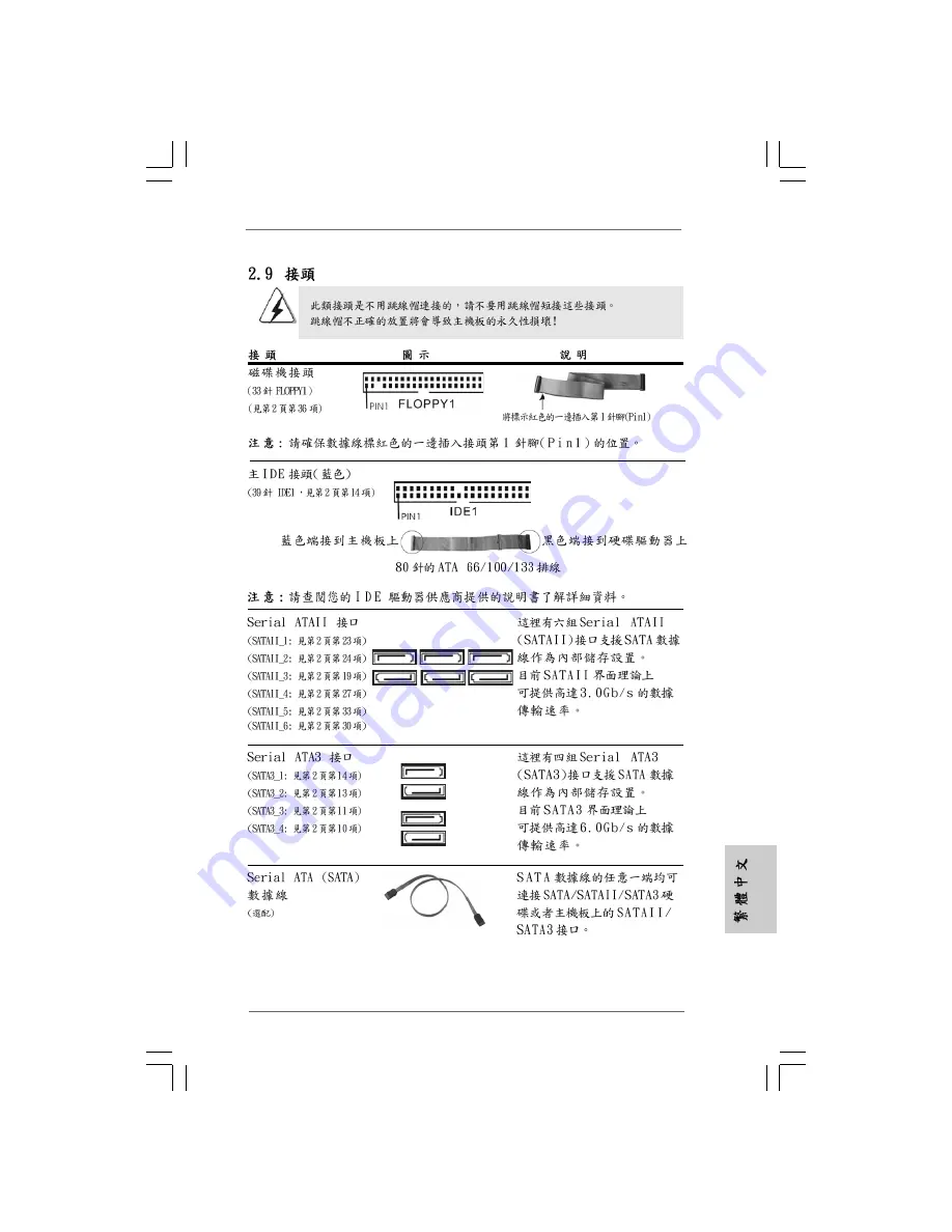 ASROCK P55 EXTREME4 - Quick Installation Manual Download Page 287