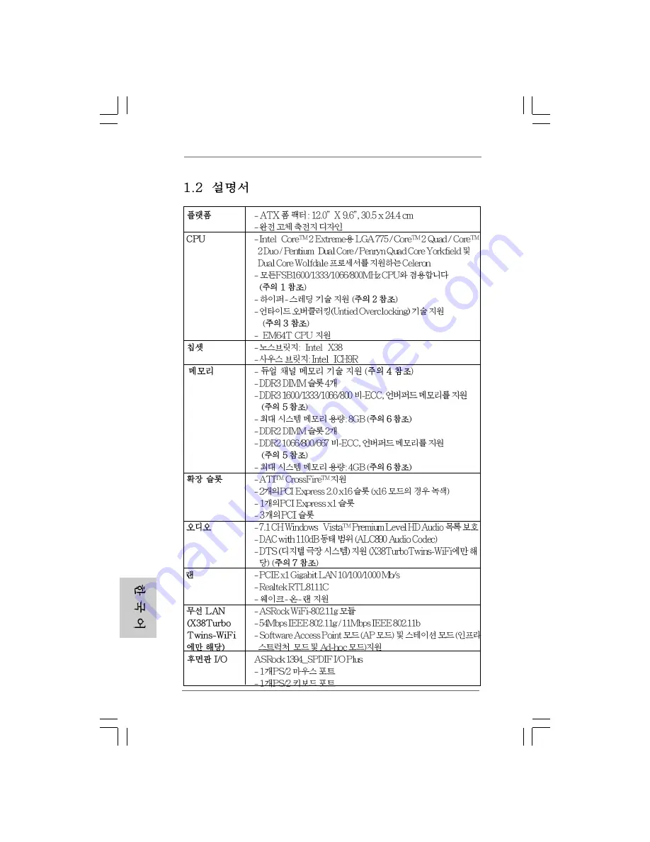 ASROCK X38TURBOTWINS Installation Manual Download Page 148