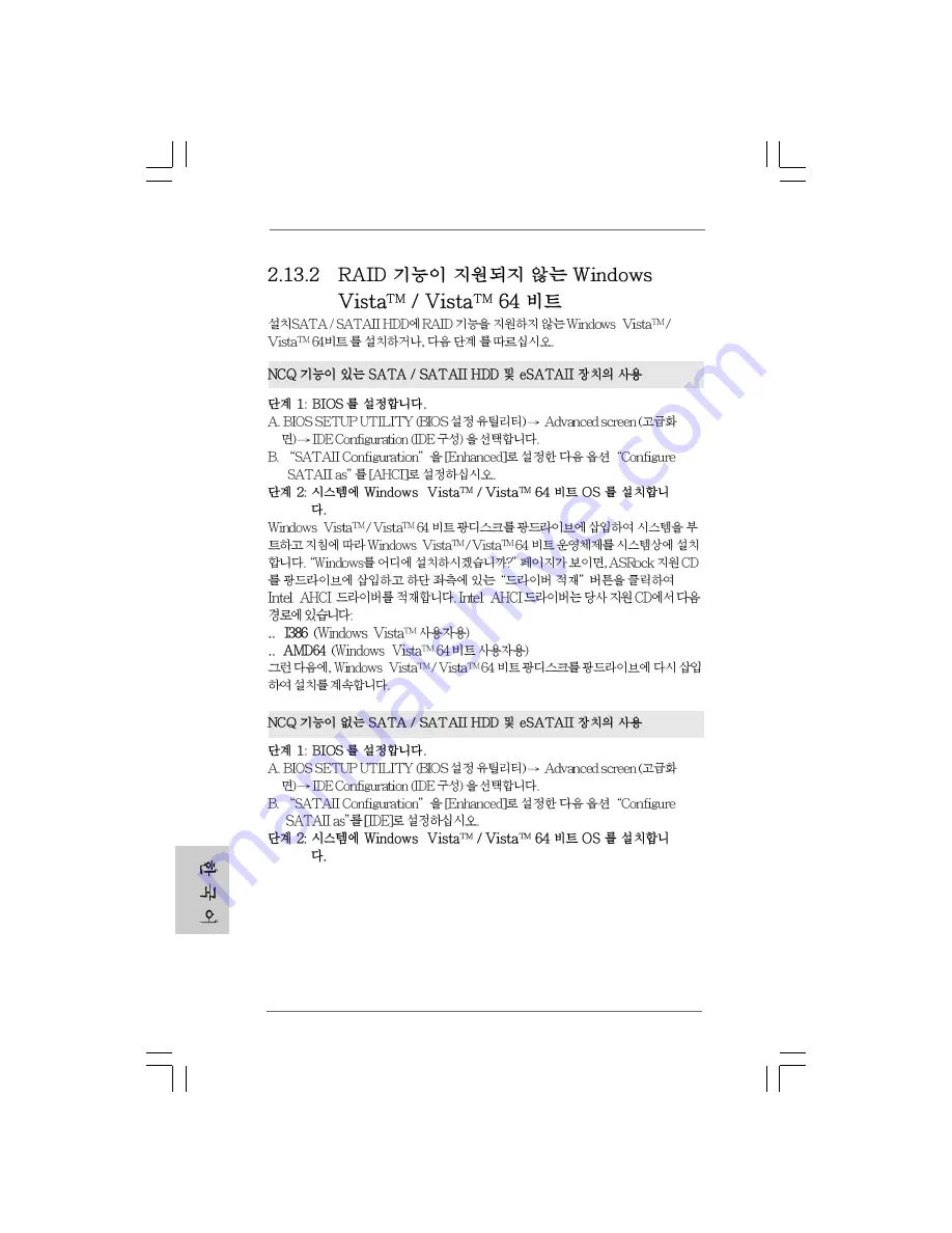 ASROCK X38TURBOTWINS Installation Manual Download Page 170