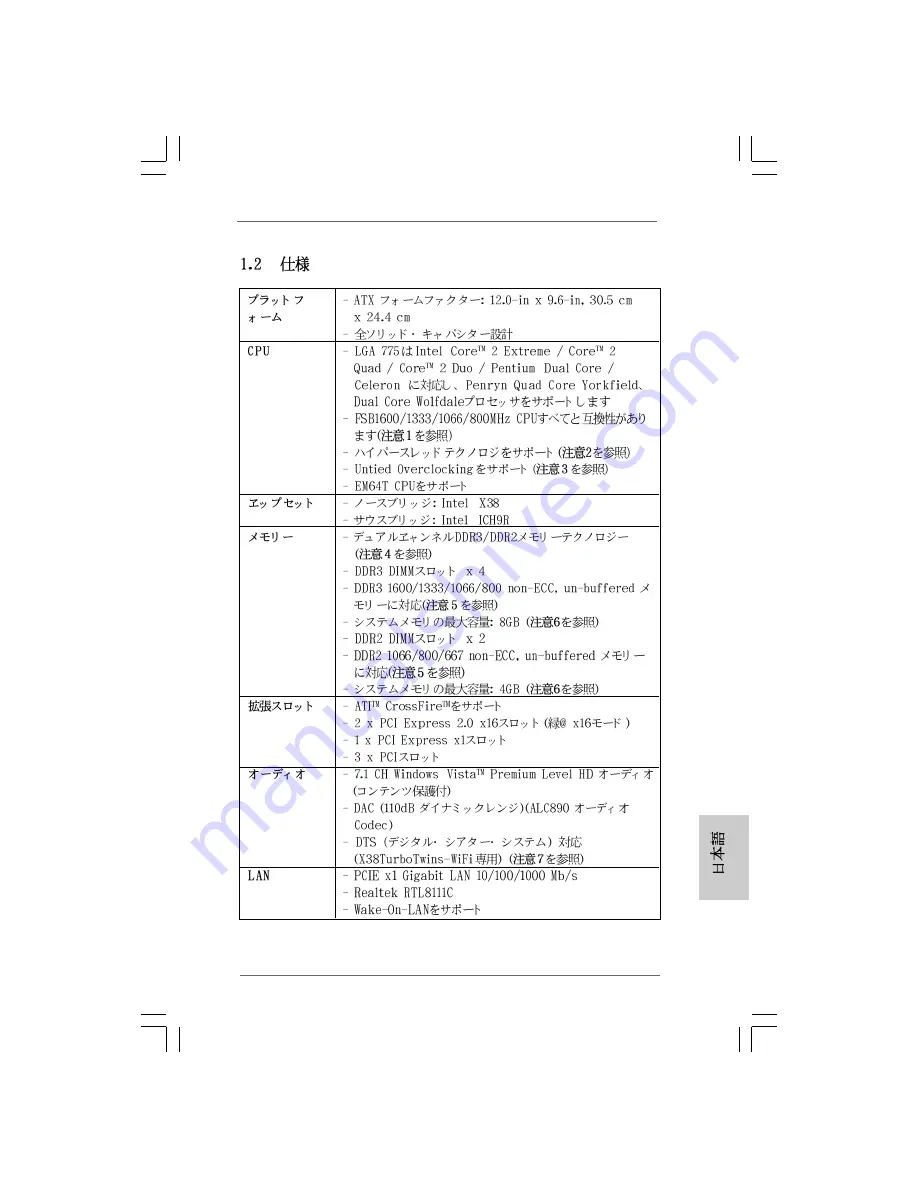 ASROCK X38TURBOTWINS Installation Manual Download Page 175