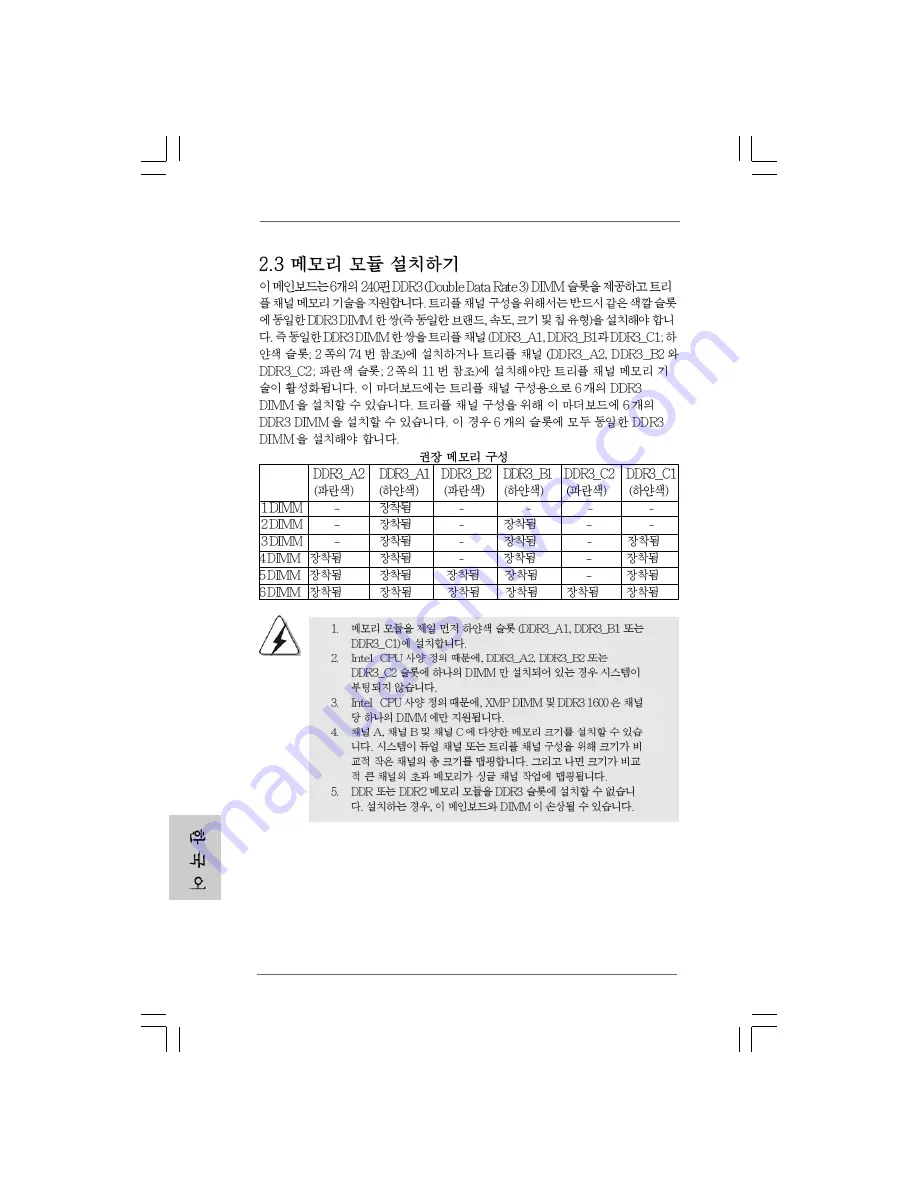 ASROCK X58 Extreme3 Installation Manual Download Page 145