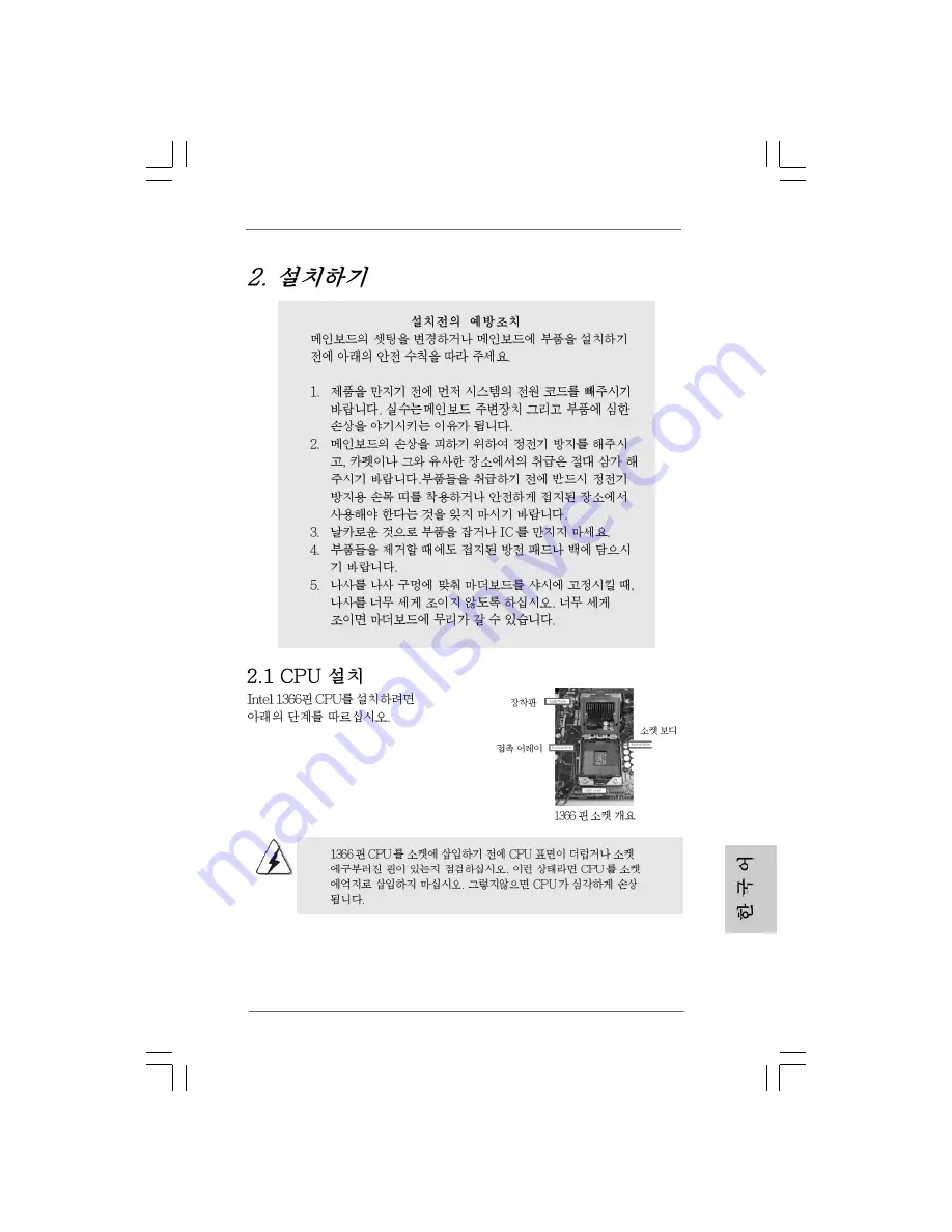 ASROCK X58 SUPERCOMPUTER - Installation Manual Download Page 135