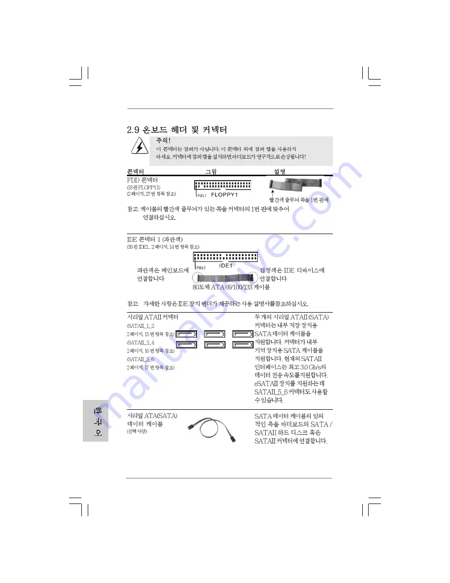 ASROCK X58 SUPERCOMPUTER - Installation Manual Download Page 144