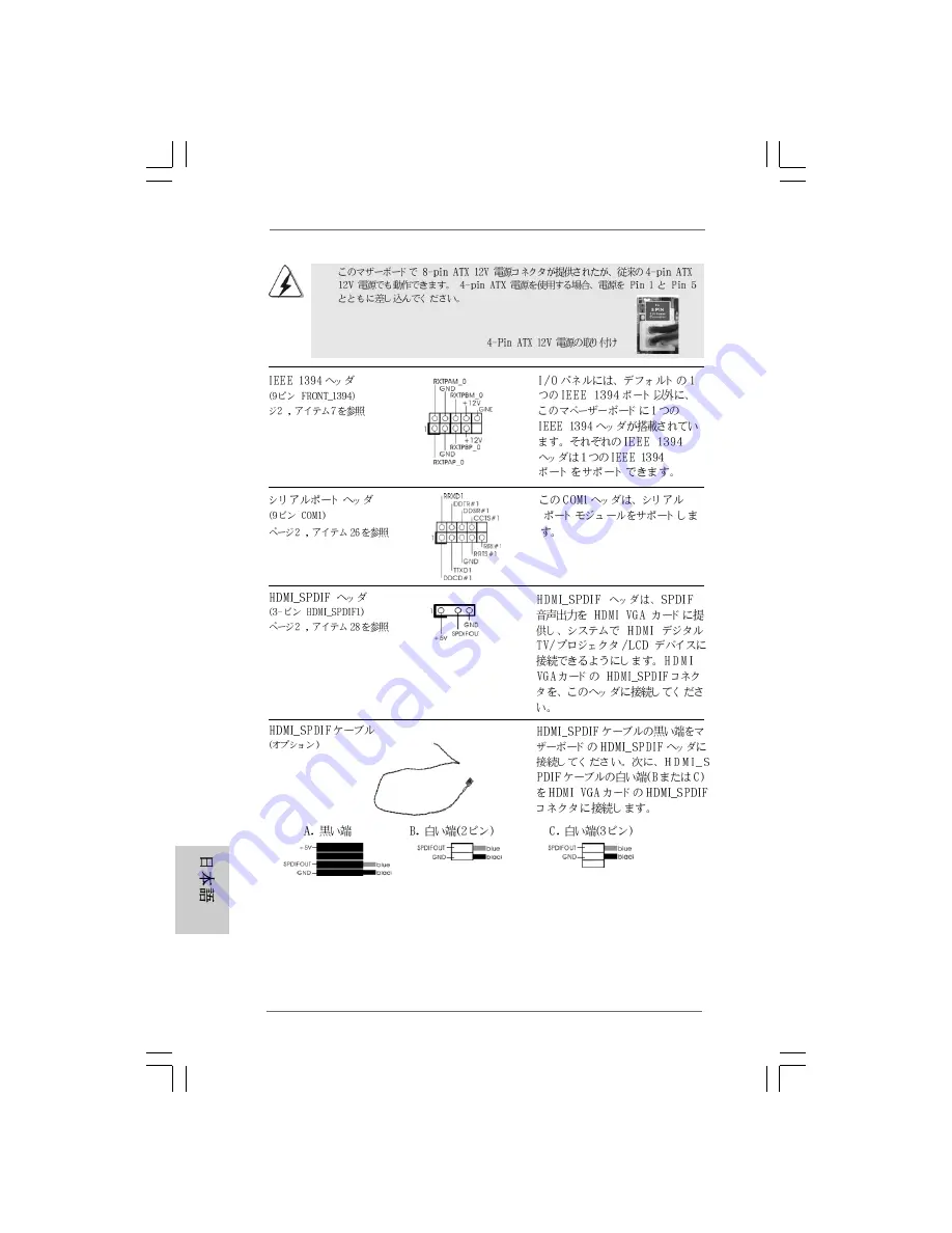 ASROCK X58 SUPERCOMPUTER - Installation Manual Download Page 170