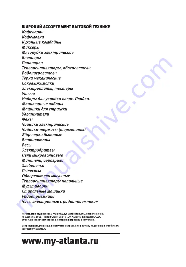 Atlanta ATH-2375 Instruction Manual Download Page 20